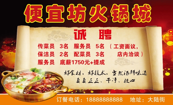 火鍋城宣傳圖片