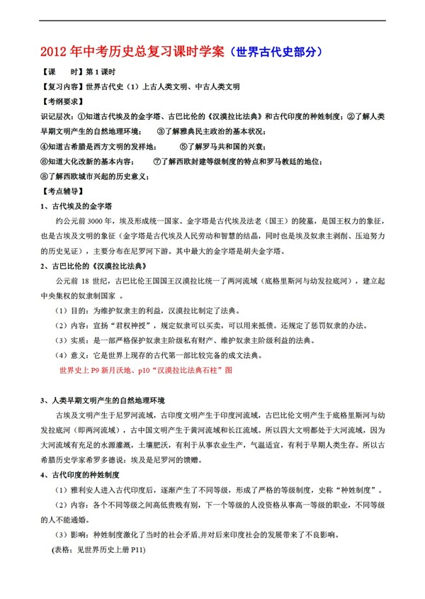 中考專區(qū)歷史中考總復(fù)習(xí)課時(shí)學(xué)案世界古代史部分