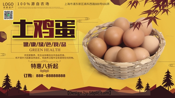 土鸡蛋黄色扁平时尚美食海报