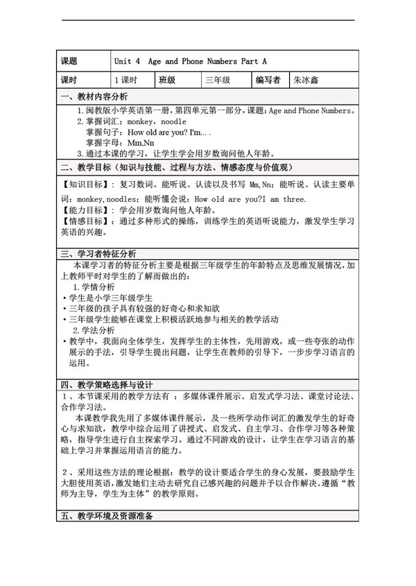 三年級(jí)上英語上冊(cè)教案Unit4PartA