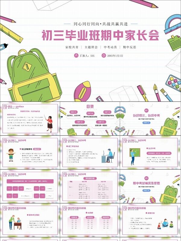 清新卡通风初三期中考试家长会PPT模板