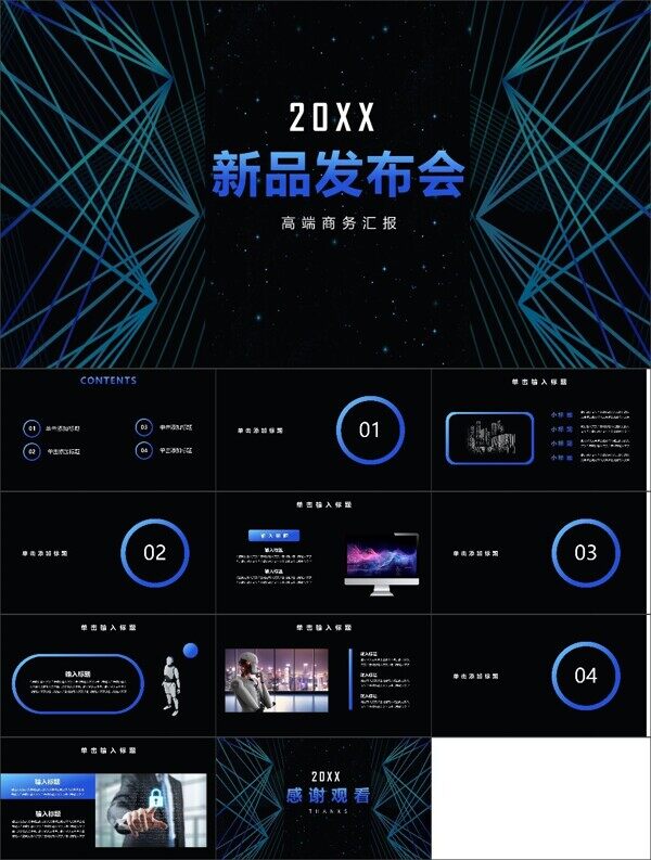科技时尚渐变风格发布会活动模板