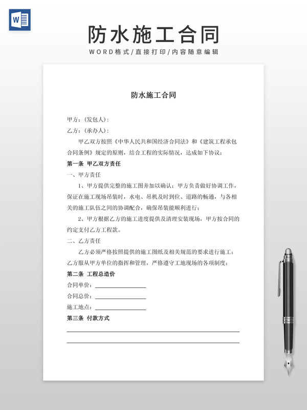 防水施工合同范本