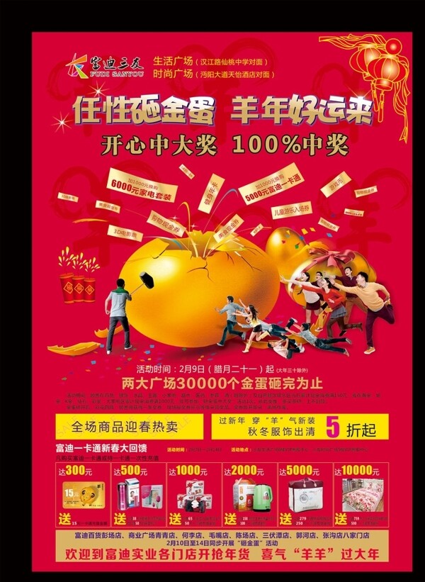 瘋狂砸金蛋DM宣傳單圖片