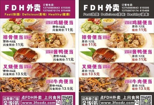 外賣(mài)宣傳單圖片