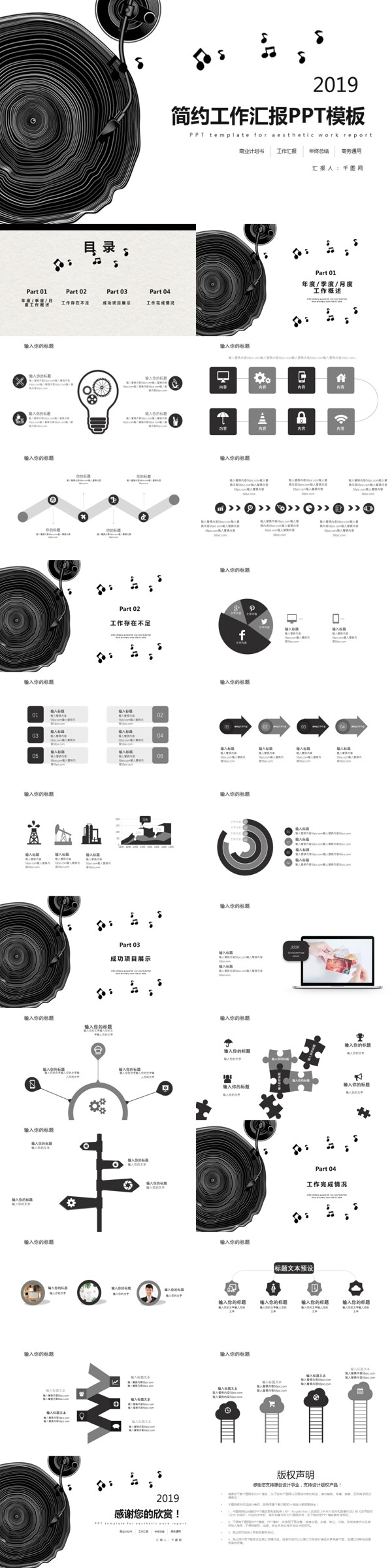 簡(jiǎn)約工作匯報(bào)PPT模版