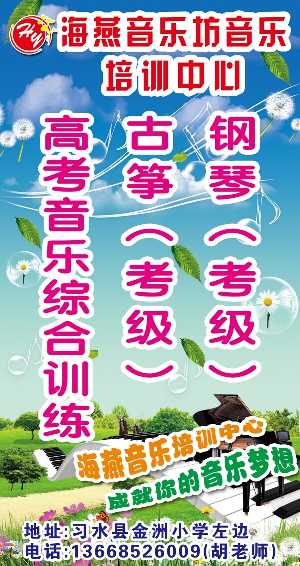 音樂(lè)培訓(xùn)中心