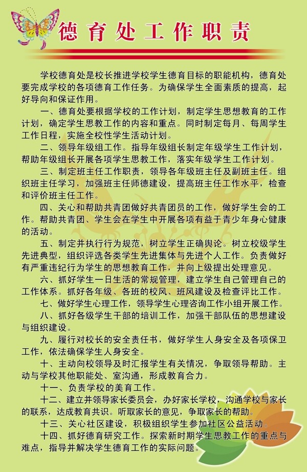 學校德育處工作職責展版圖片