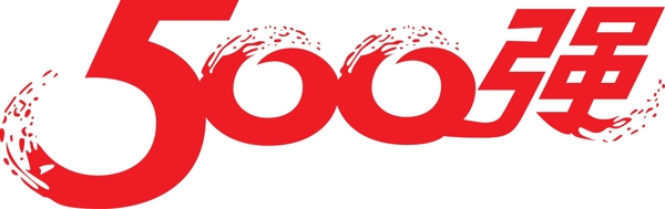 500強