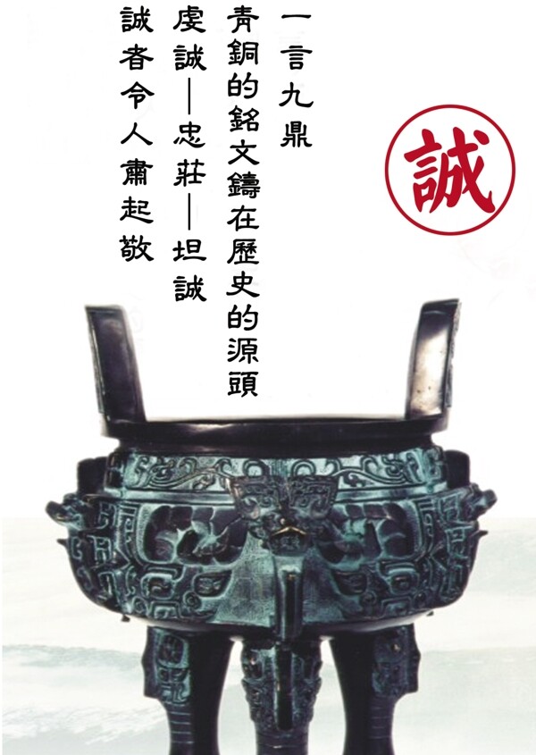 诚企业文化企业形象分层PSD1168