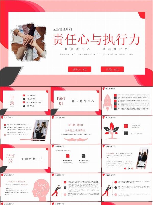 简约风责任心与执行力培训