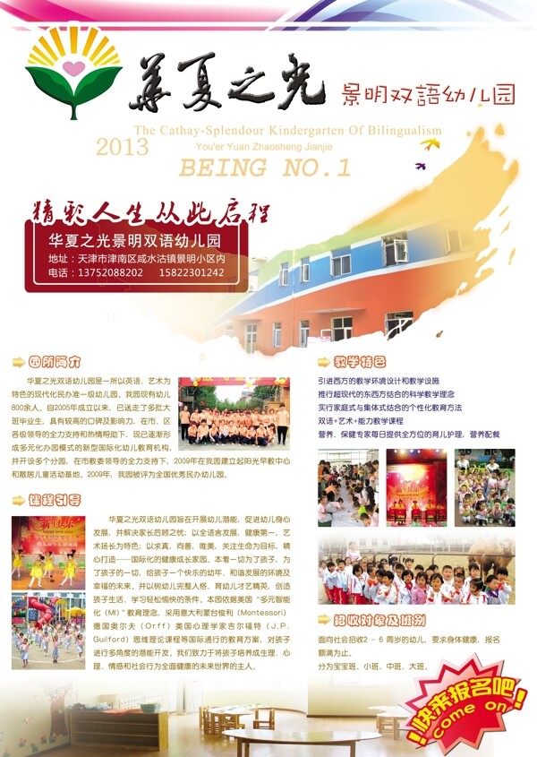 幼兒園招生海報(bào)圖片