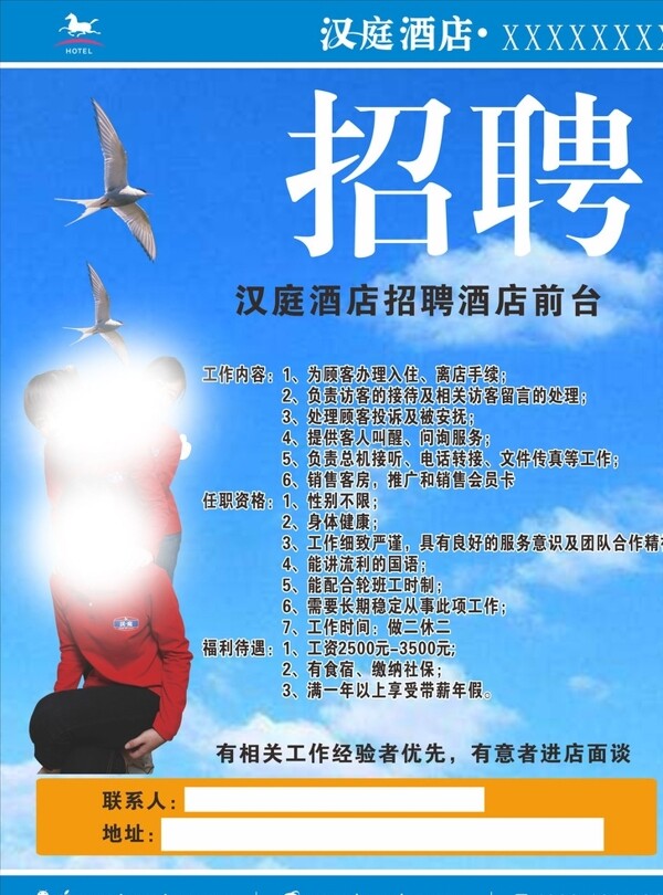 漢庭招聘