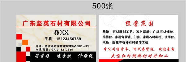 廣東堅英名片