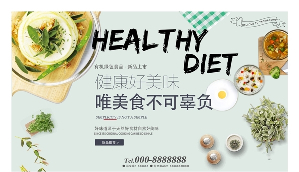 美食海報(bào)