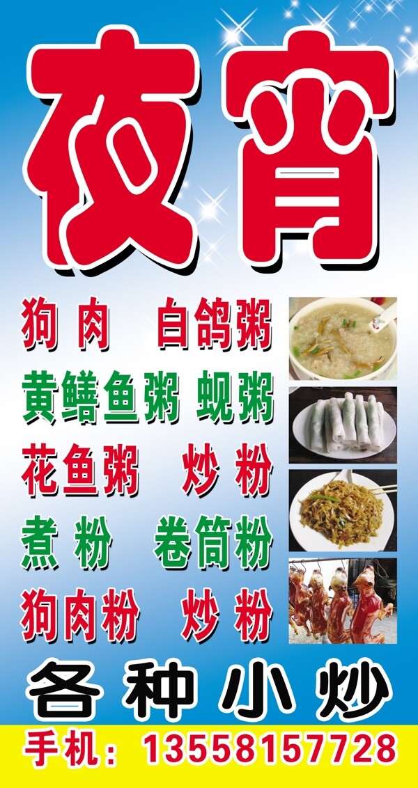 夜宵圖片