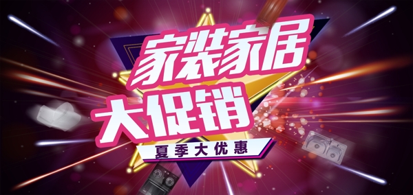 家裝家居banner