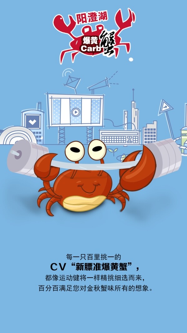運動蟹