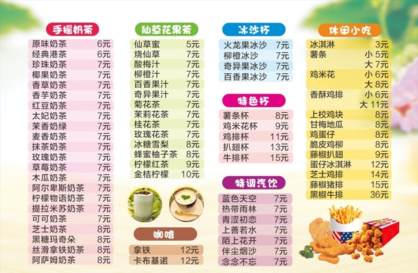 奶茶店菜單