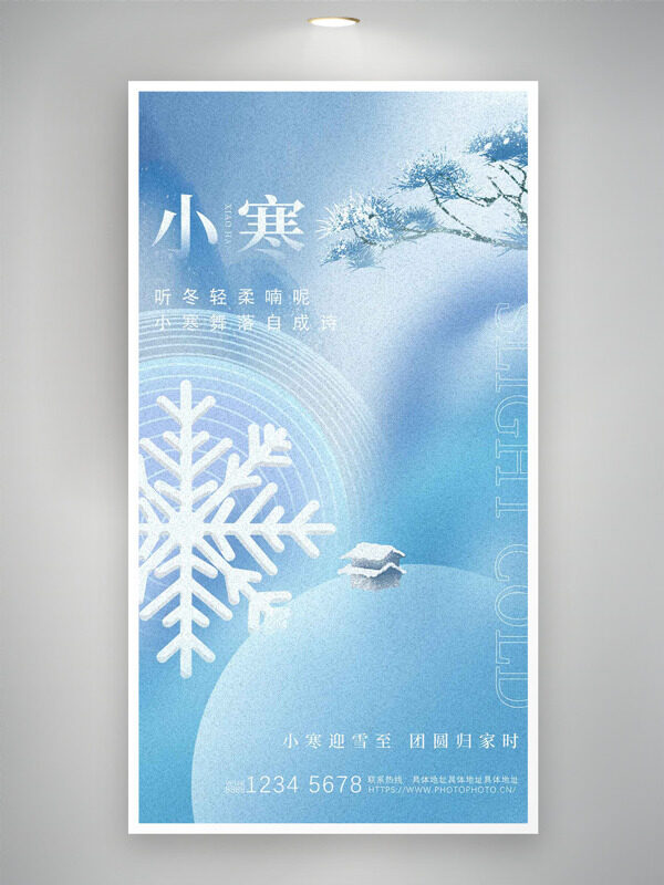 小寒迎雪至团圆归家时蓝色磨砂雪花图案海报