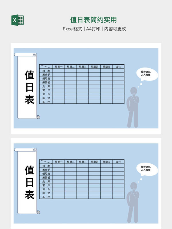 值日表简约实用