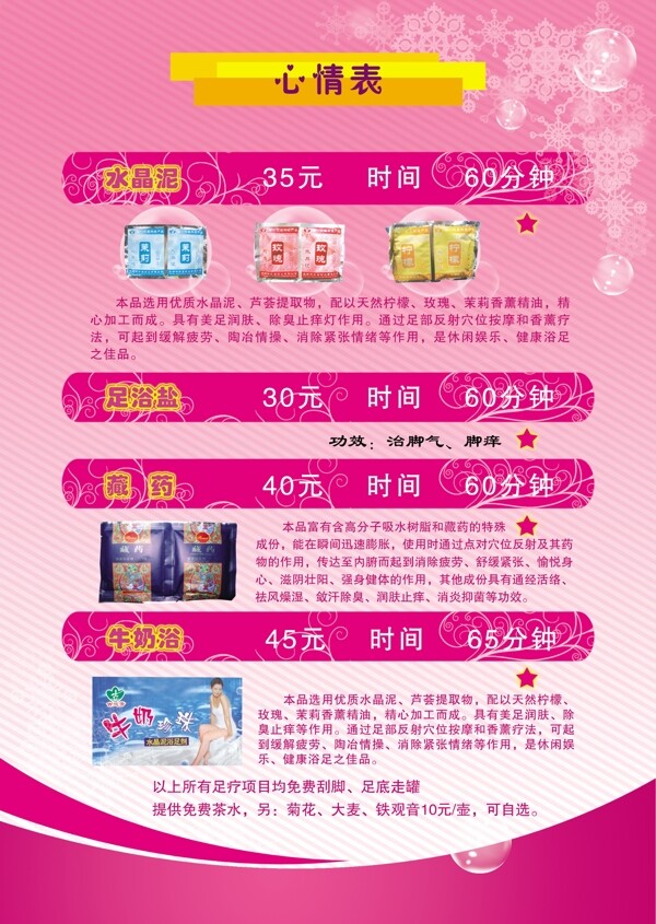 美容價(jià)目表