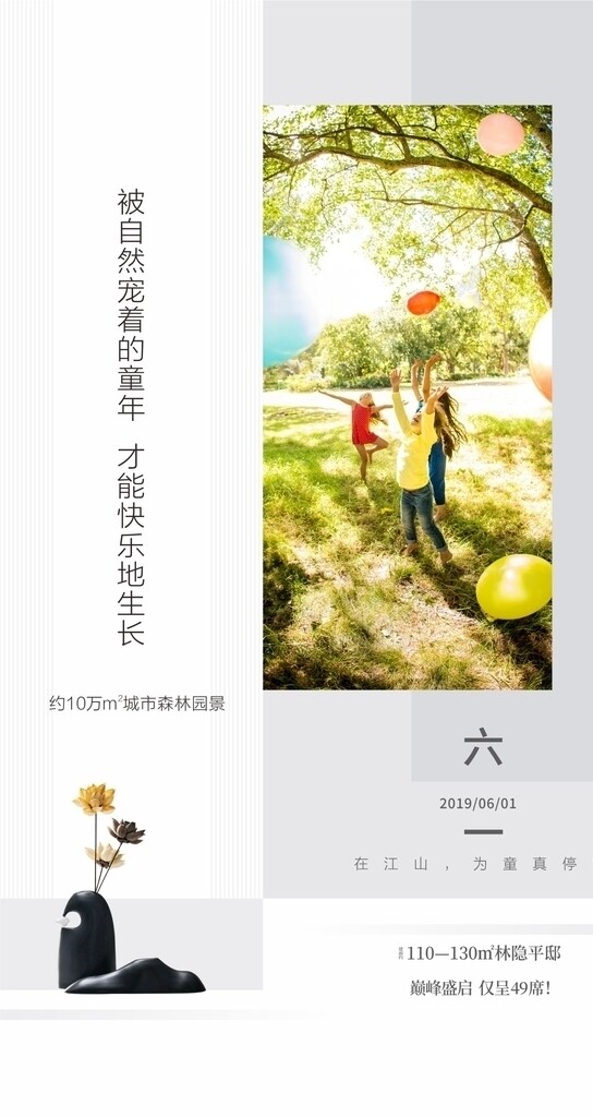 地產(chǎn)海報(bào)