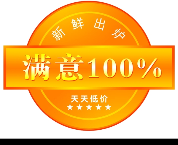 滿意100圖片