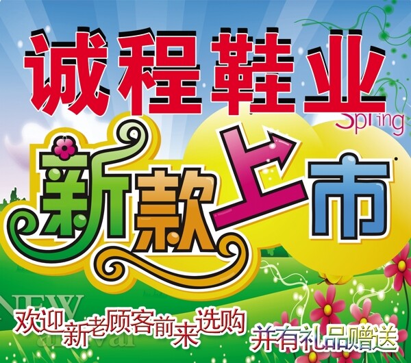 新款上市圖片