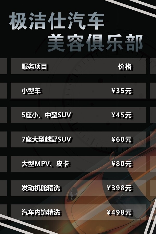價(jià)目表圖片