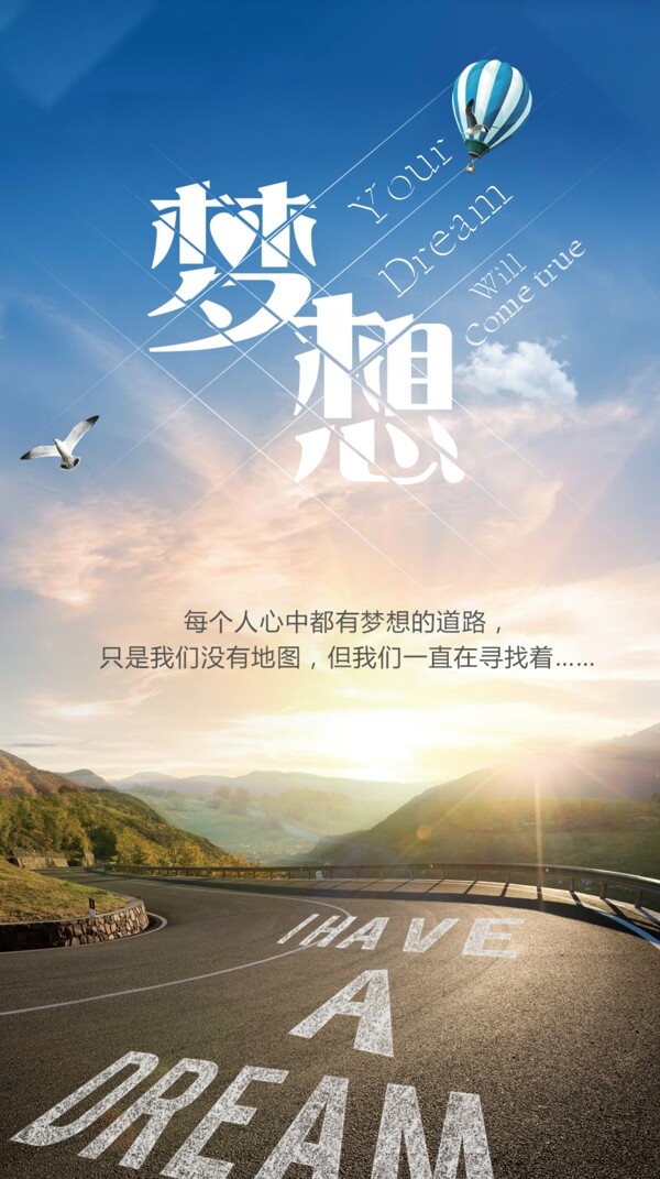 夢想海報(bào)正能量