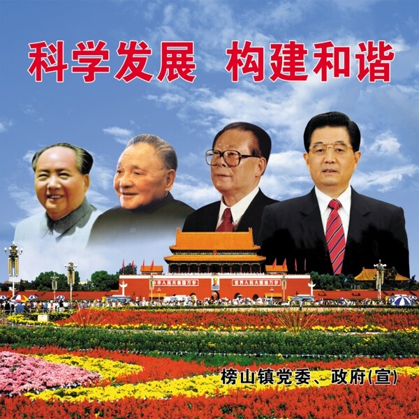 科學(xué)發(fā)展