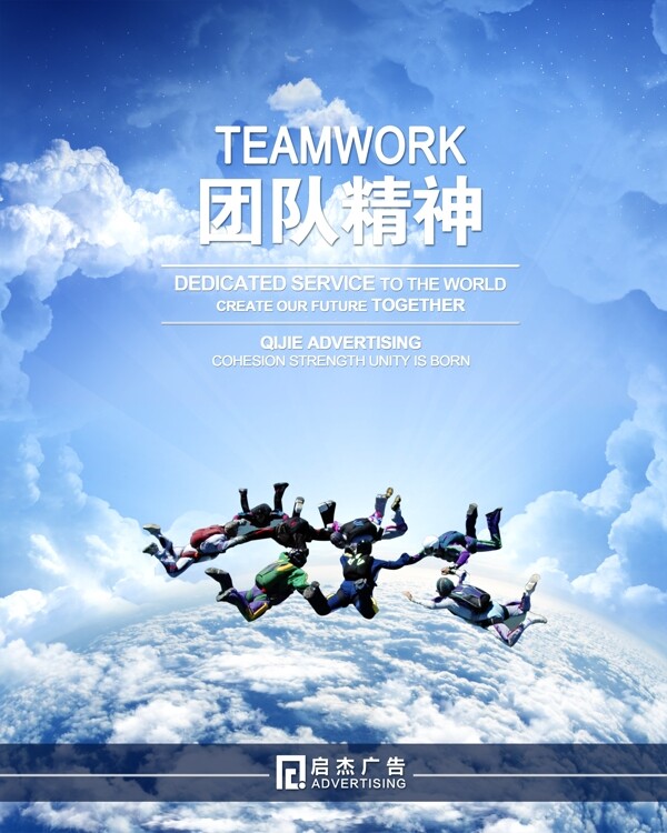 團(tuán)隊(duì)精神企業(yè)文化宣傳展板PSD