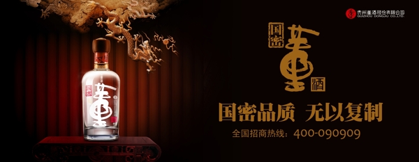董酒春節(jié)廣告圖片