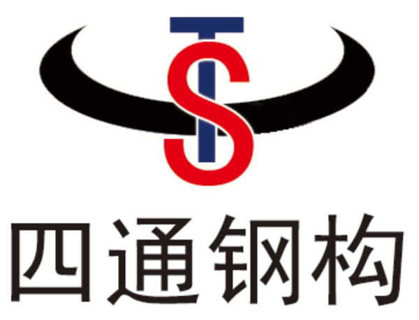 四通钢构logo