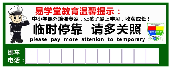 挪車電話