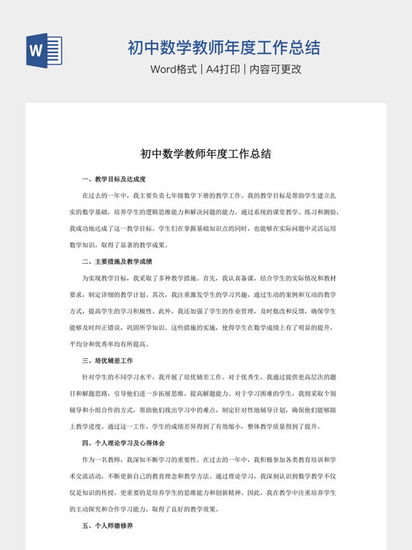 初中数学教师年度工作总结