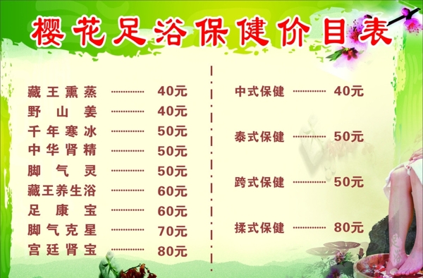 足浴價格表圖片