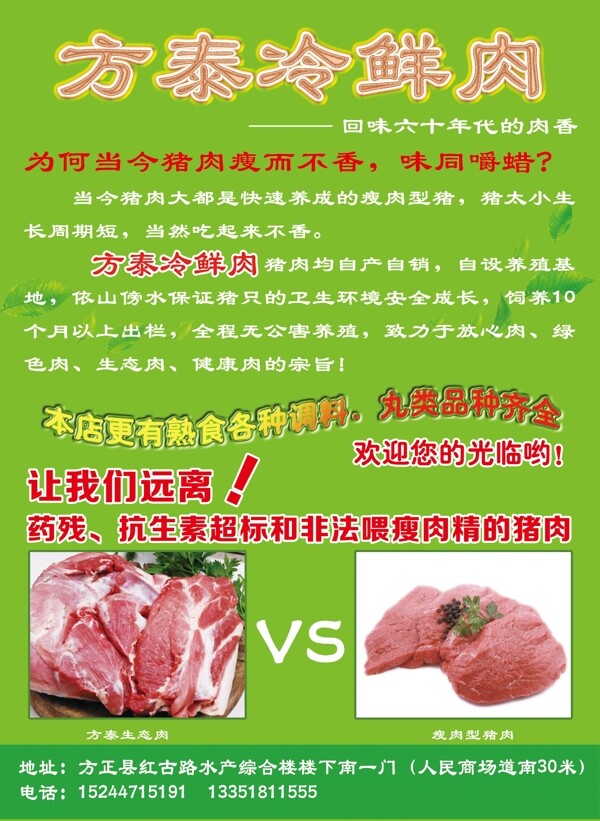 冷鮮肉