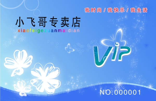 會(huì)員卡圖片