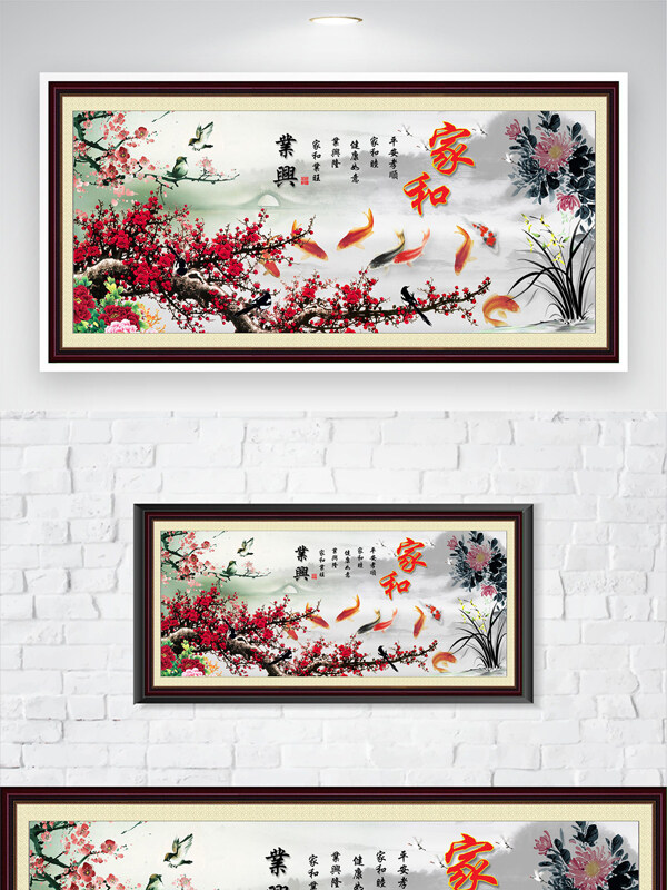 家和万事兴中国风室内装饰墙画