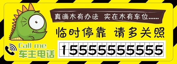挪車牌
