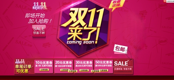 雙十一促銷海報(bào)