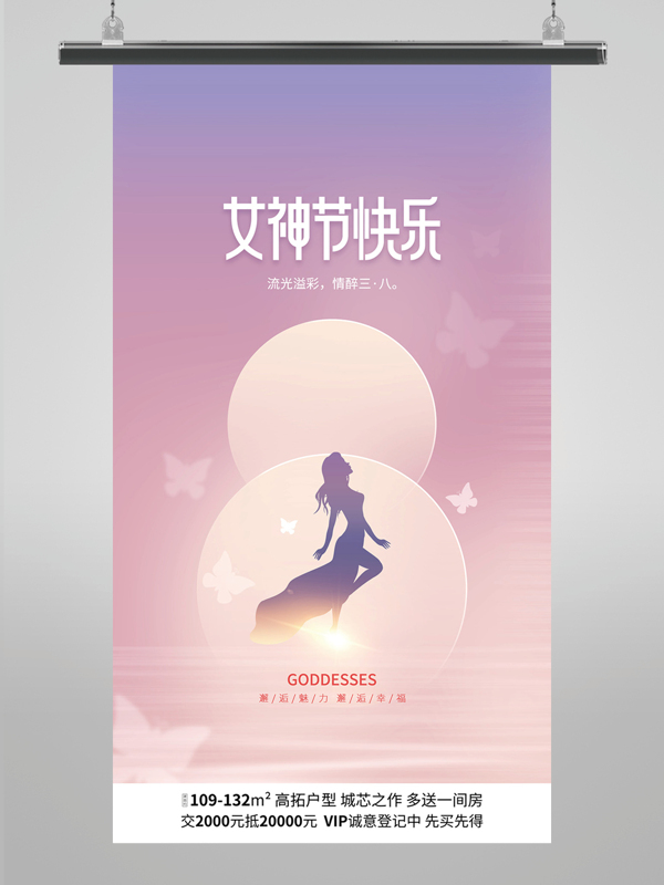 粉色女神节快乐海报