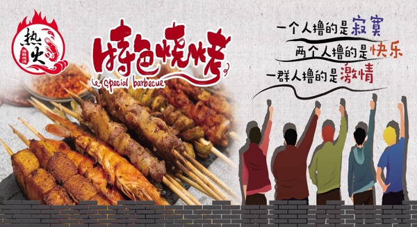 燒烤
