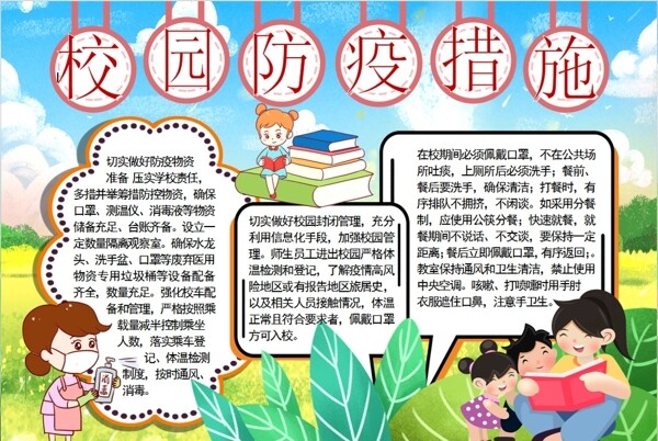 校園防疫小報