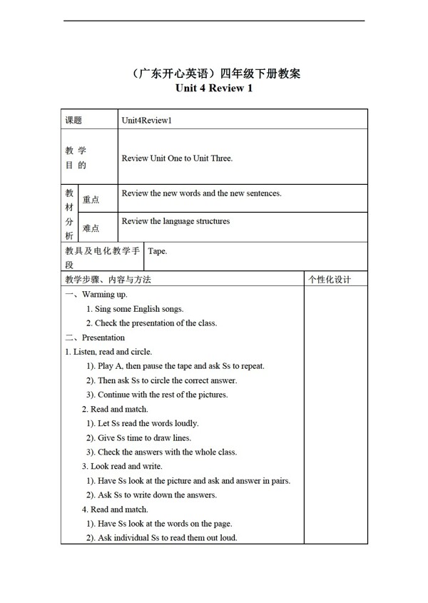 四年級下英語下冊教案unit4