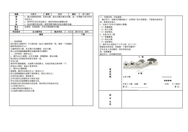 數(shù)學(xué)一年級上版第5單元綜合練習(xí)二