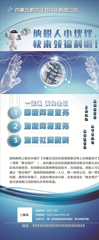 內(nèi)蒙古數(shù)字認證有限公司展架海報