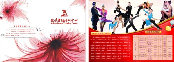 拉丁舞宣傳二折頁